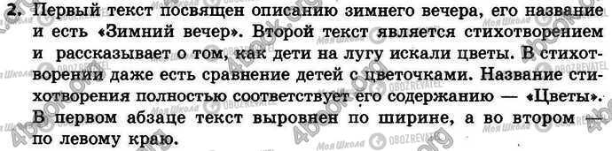 ГДЗ Інформатика 4 клас сторінка §.10 Зад.2